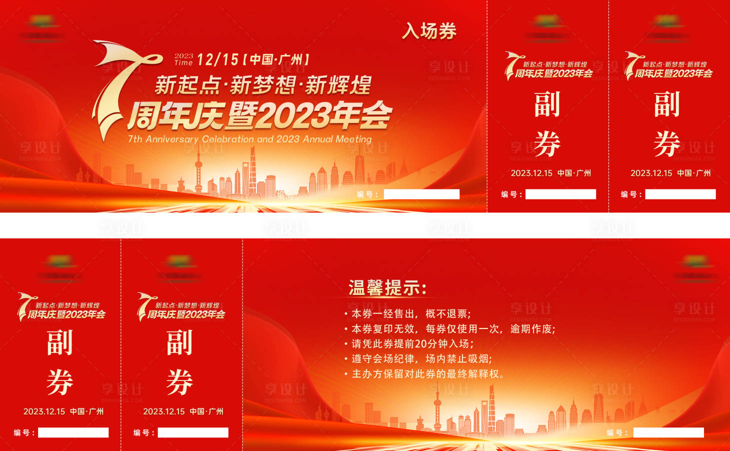 源文件下载【红色高端大气年会入场券】编号：52970020768571873