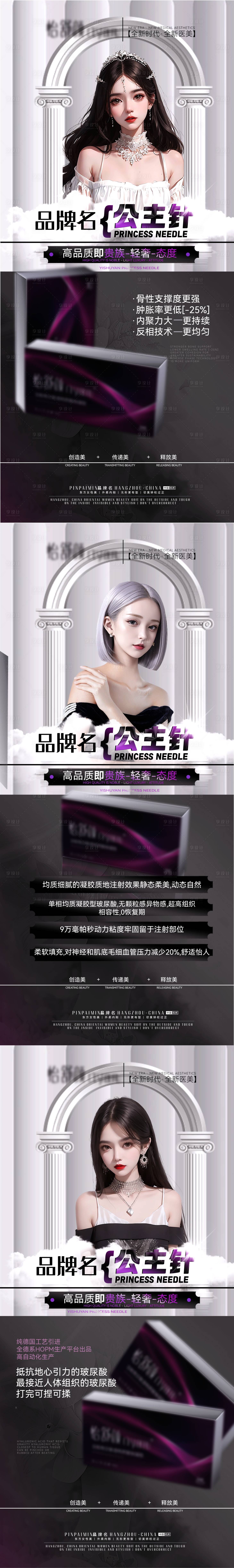 源文件下載【享設計】搜索編號：92480020907773953【醫美產品海報 】