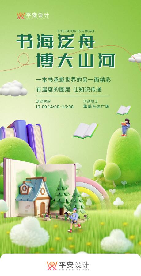源文件下载【读书暖场活动海报】编号：91310020758434889