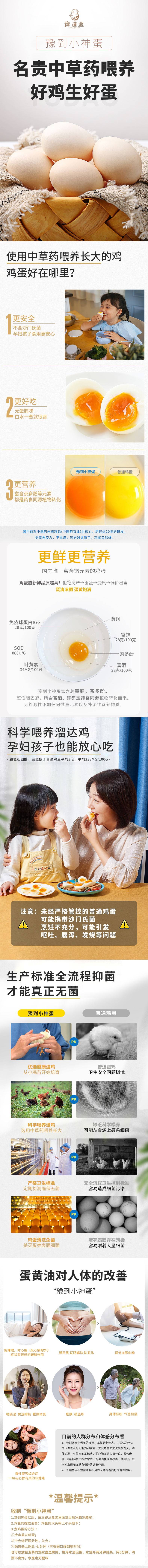 源文件下载【享设计】搜索编号：45630021088521714【中草药鸡蛋详情页】