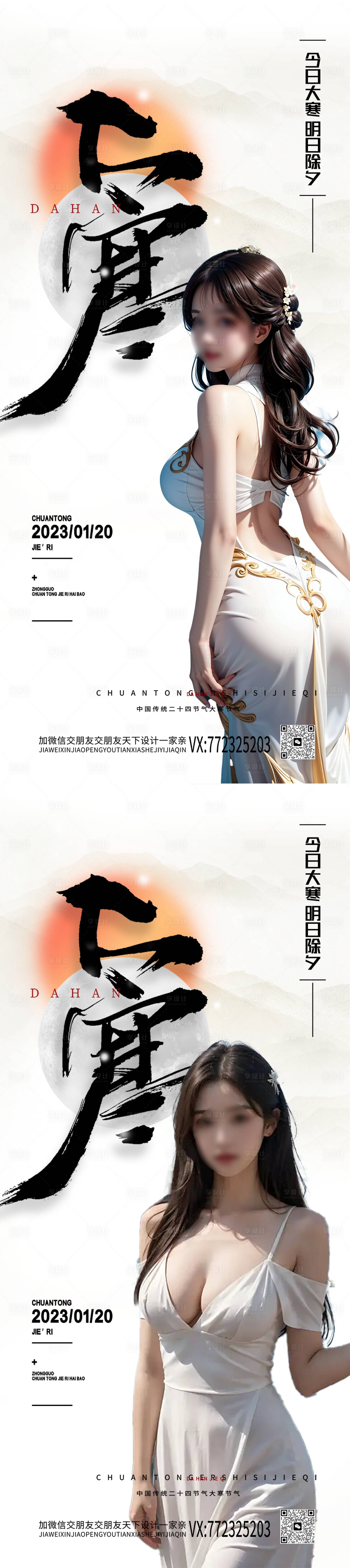 源文件下載【享設計】搜索編號：75990021195604197【醫美大寒海報】