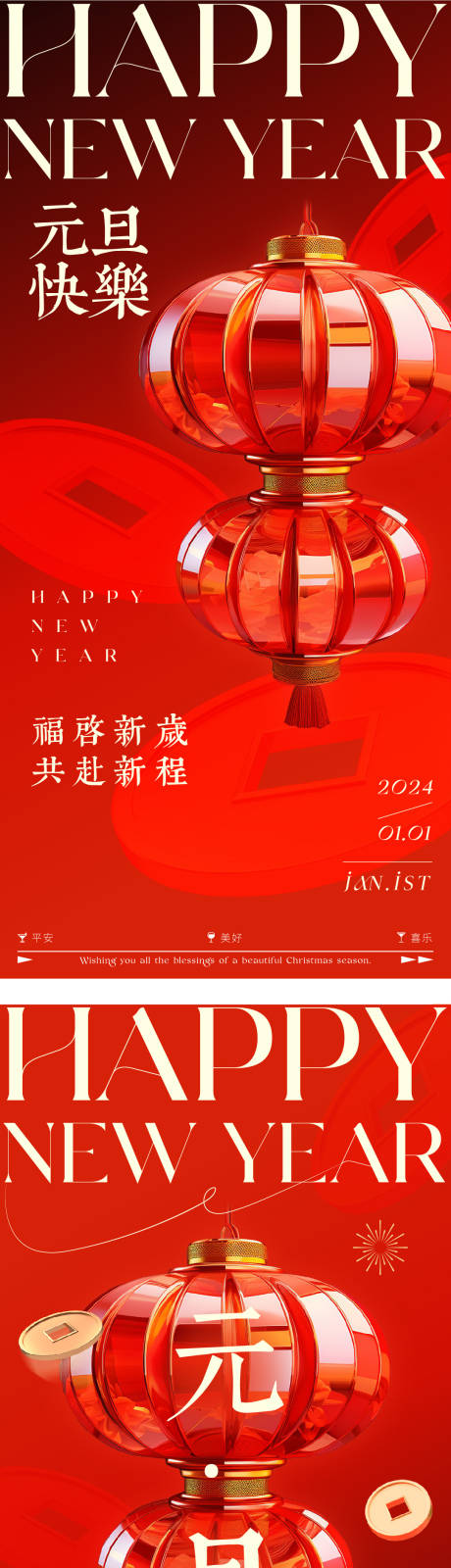 源文件下载【2024元旦新年海报】编号：98370021183695291