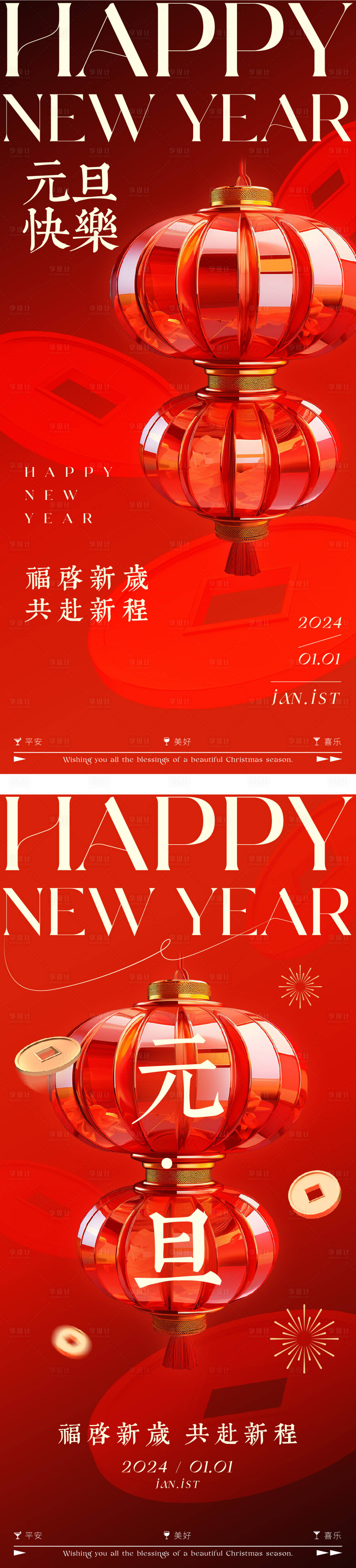 源文件下載【享設計】搜索編號：98370021183695291【2024元旦新年海報】