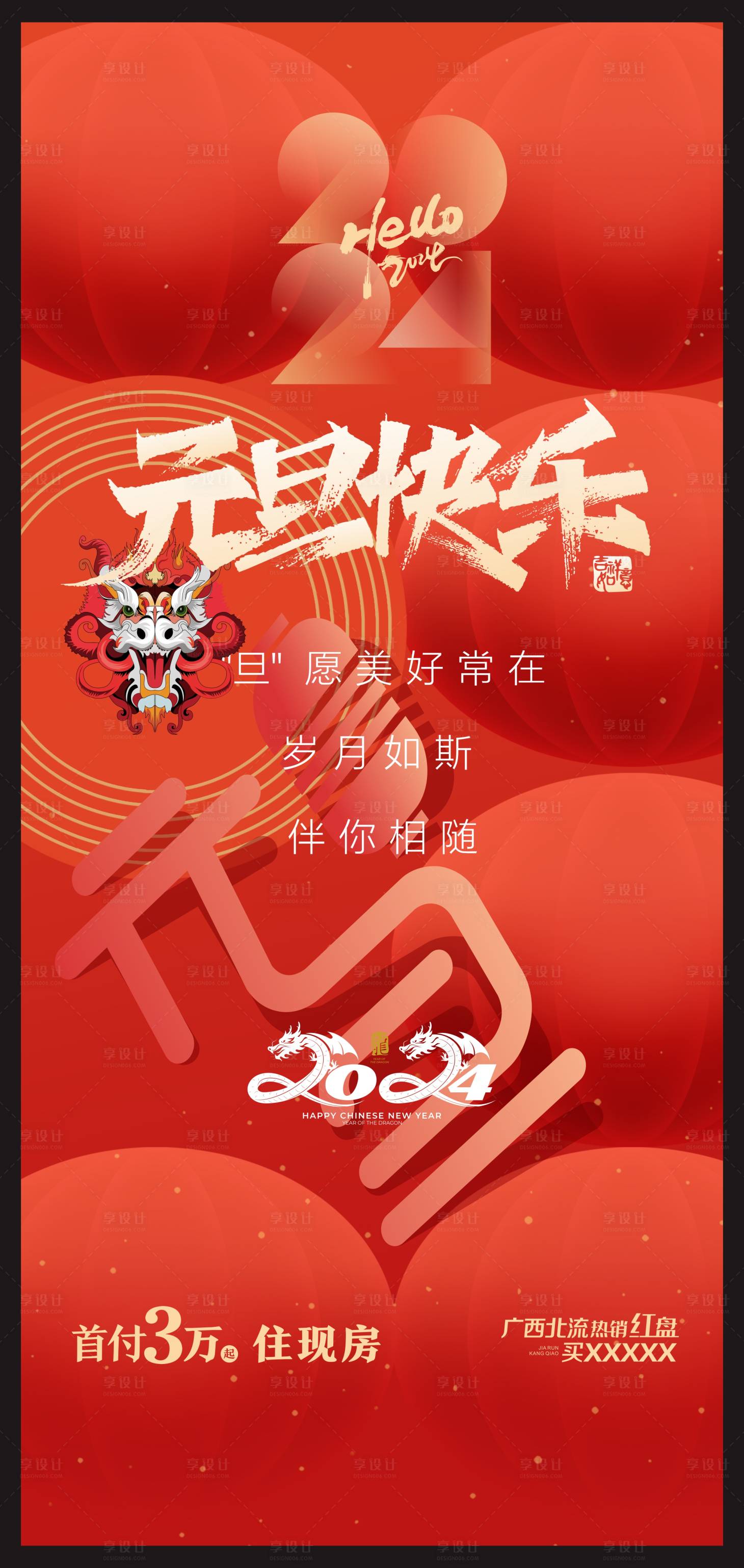 源文件下载【享设计】搜索编号：85720021248204441【元旦海报】