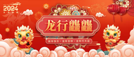 源文件下载【2024龙年新春活动展板主KV】编号：51510020774801223