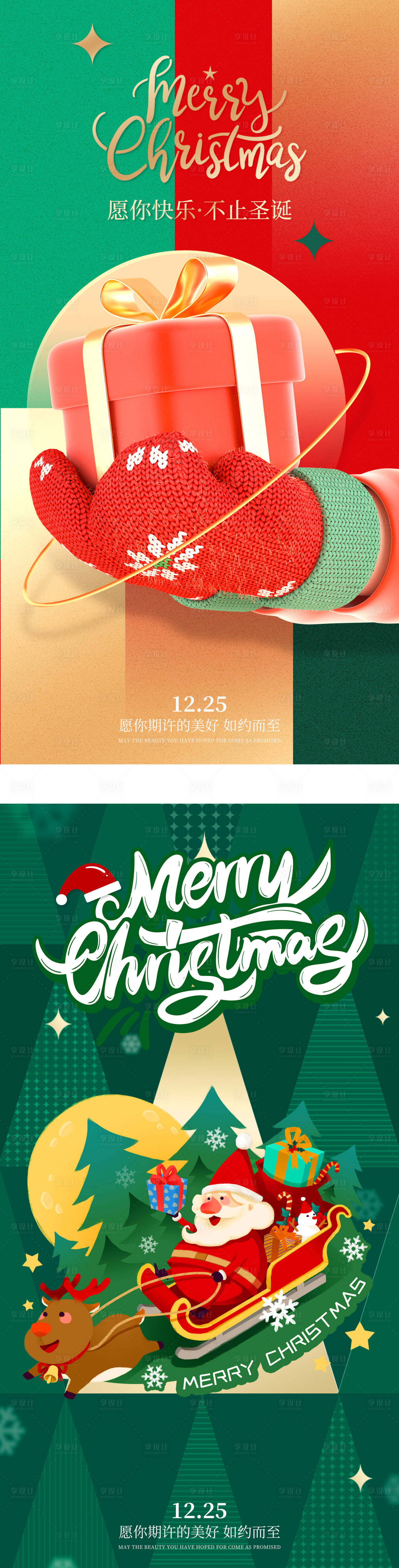 编号：20231215105028217【享设计】源文件下载-圣诞节地产节日系列海报