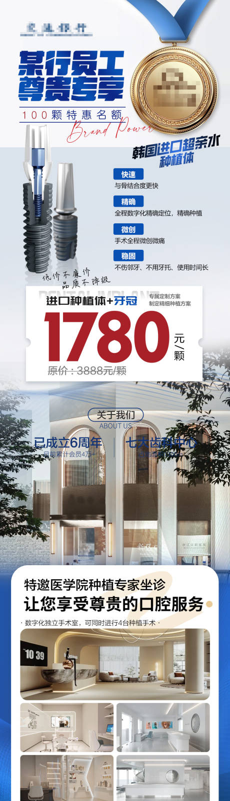 源文件下载【银行员工口腔福利专享长图】编号：15370020723526596