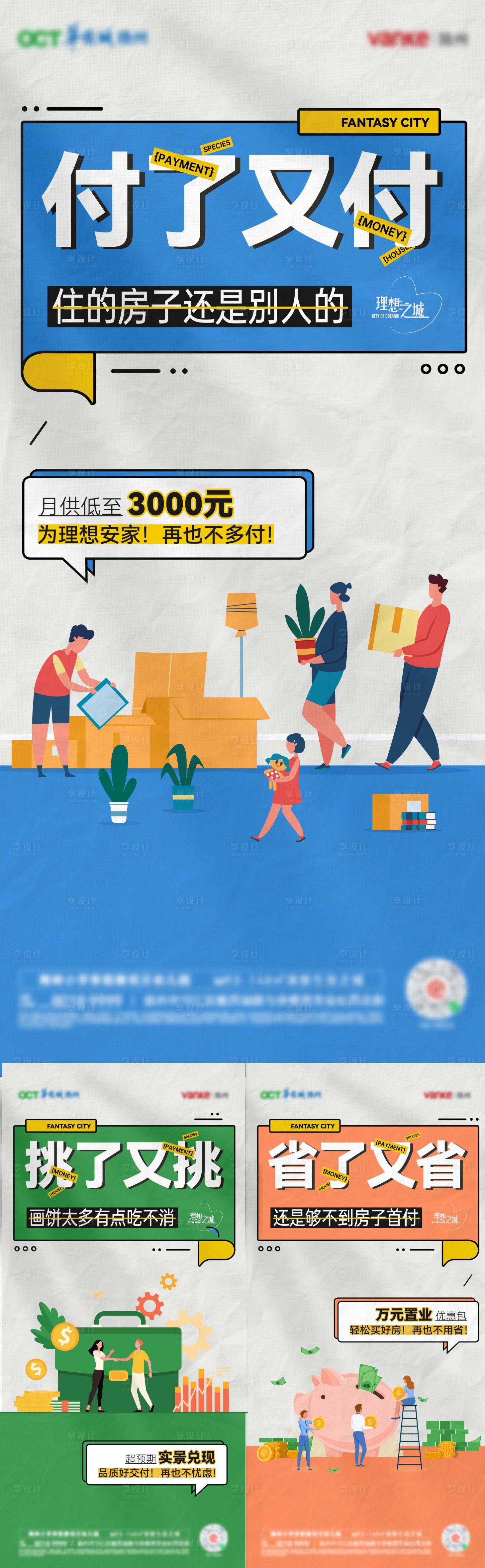 源文件下载【享设计】搜索编号：54890020806187914【地产价值点系列海报】