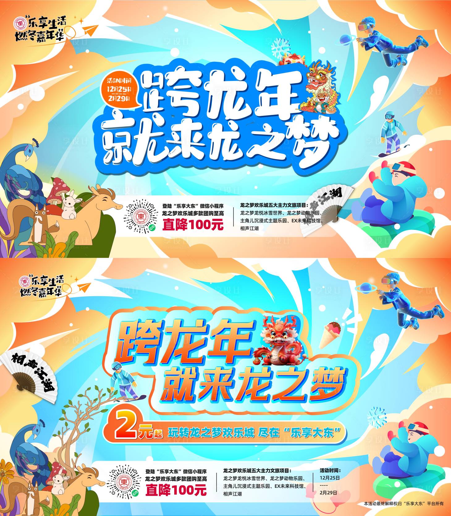 源文件下載【享設計】搜索編號：62820020783693088【商場活動背景板】