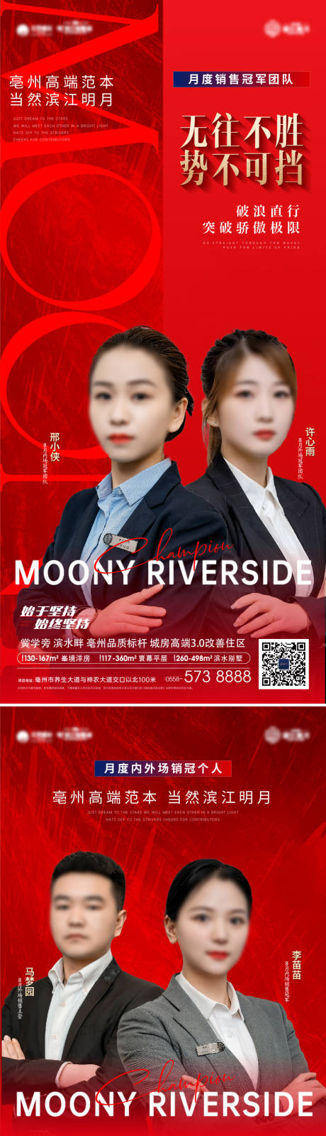 源文件下載【享設計】搜索編號：41250020784322032【地產銷冠海報】