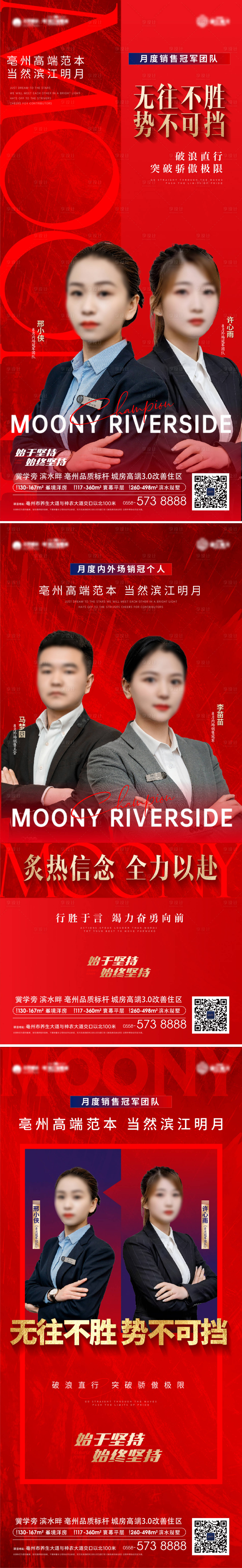源文件下载【享设计】搜索编号：41250020784322032【地产销冠海报】