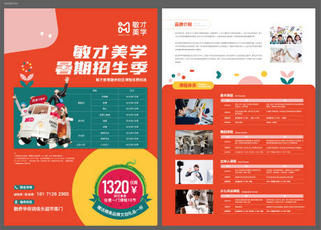 源文件下载【暑期招生季活动宣传单】编号：15870021221201265