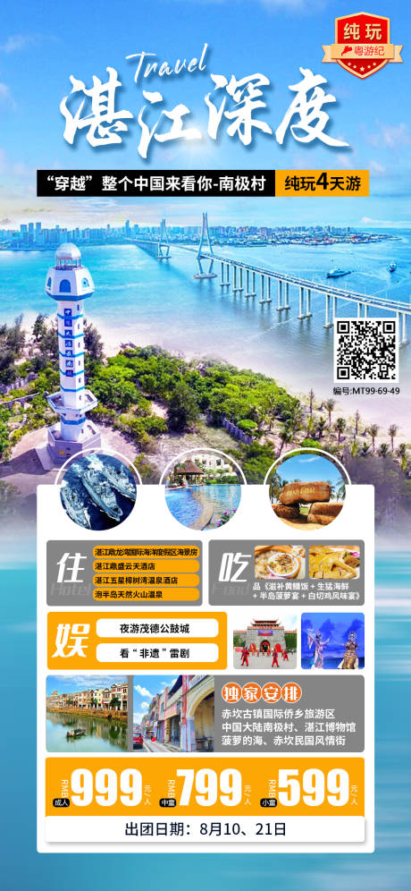 源文件下载【湛江深度纯玩4天 】编号：52700020951903905