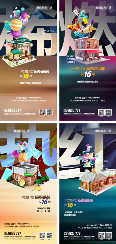 源文件下载【商铺海报】编号：82570020924775136