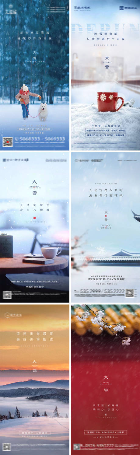 源文件下載【享設計】搜索編號：54260020756913086【大雪節氣海報】
