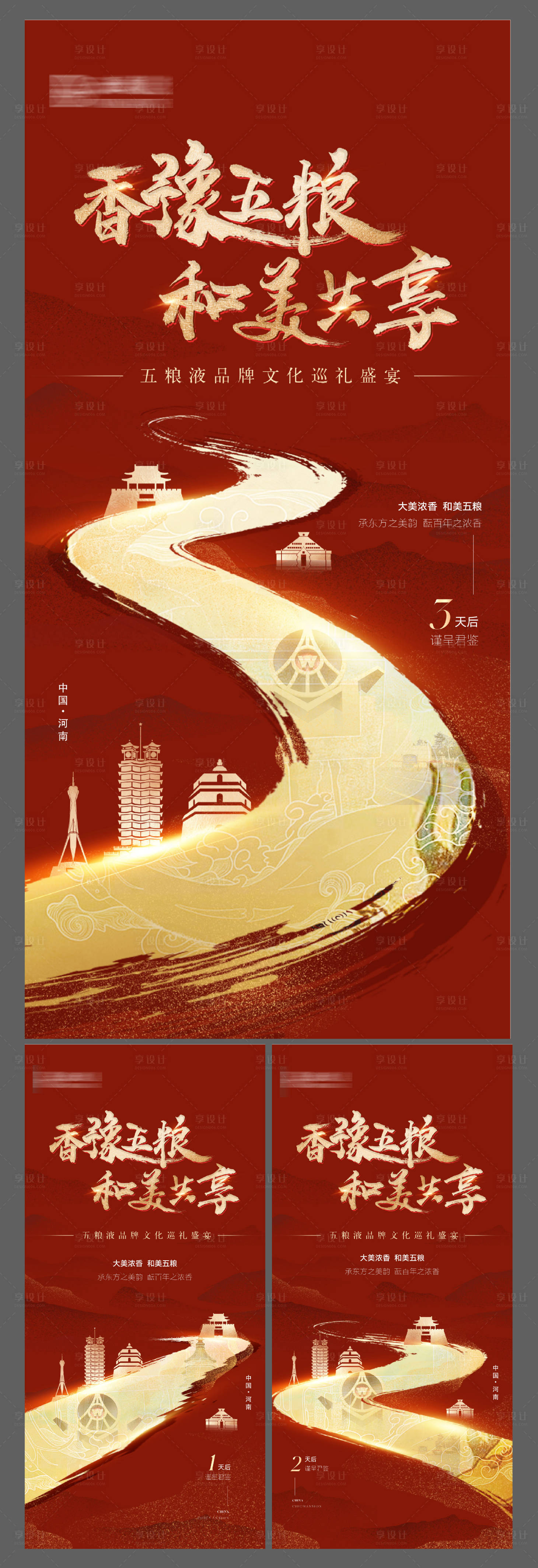 源文件下載【白酒活動倒計時海報】編號：76320020802717567