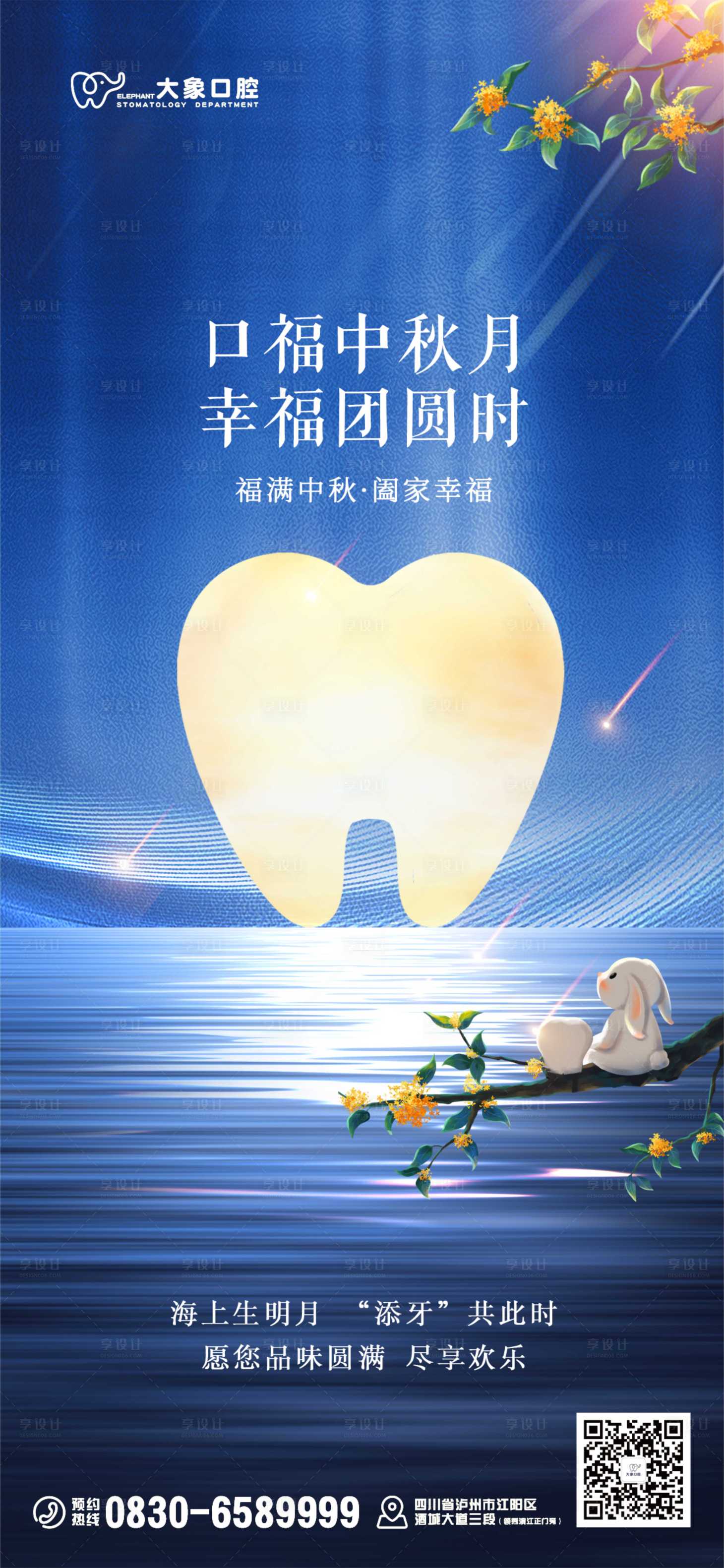 源文件下载【享设计】搜索编号：78860021255096624【中秋海报】