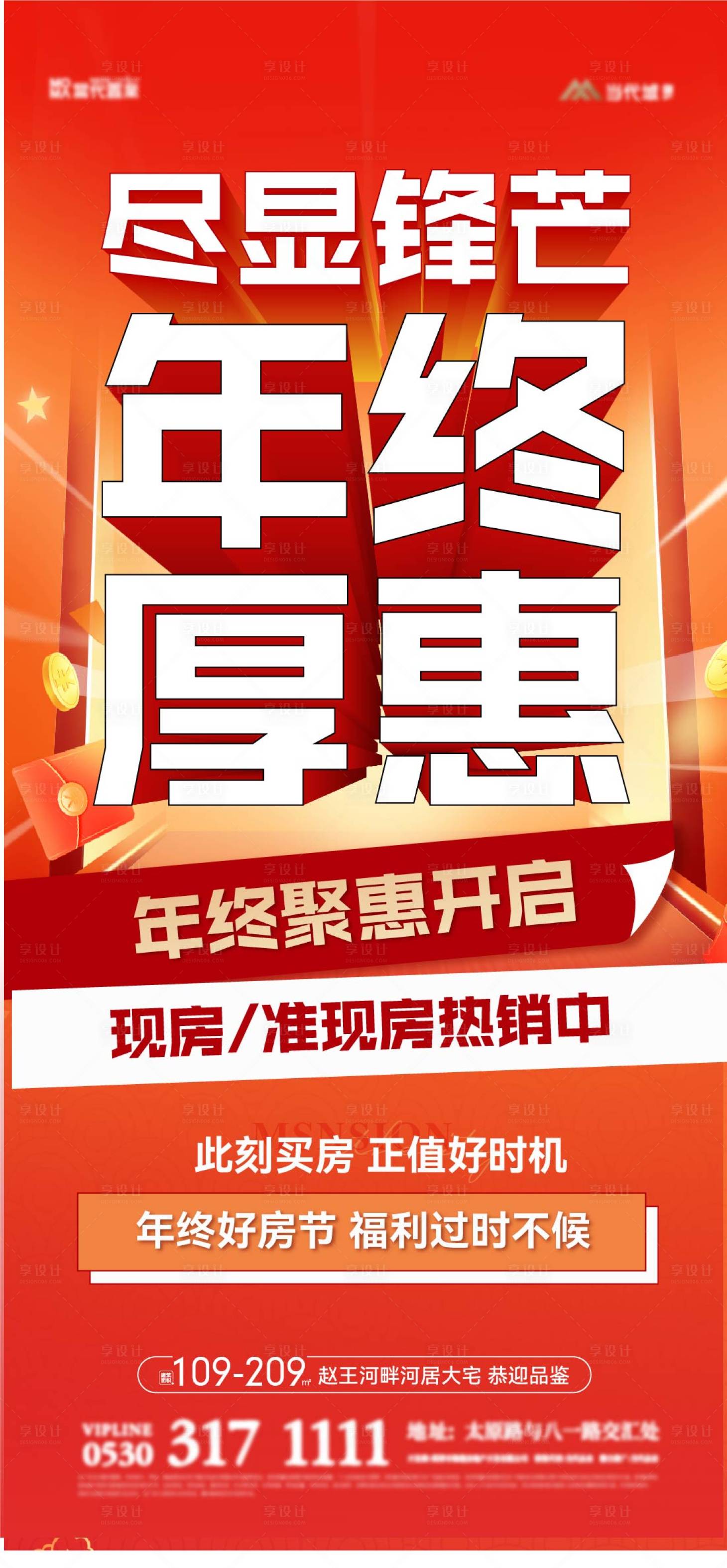 源文件下載【享設(shè)計(jì)】搜索編號(hào)：50500021157563035【年終鉅惠大字報(bào)海報(bào)】