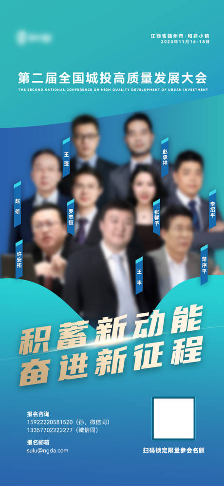 源文件下載【享設計】搜索編號：31230020759653065【多人大會論壇海報】