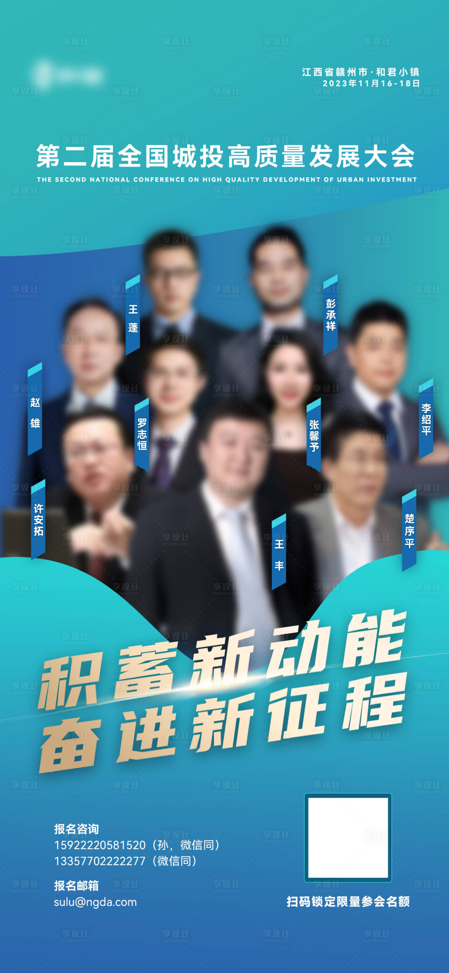 源文件下載【享設(shè)計(jì)】搜索編號(hào)：31230020759653065【多人大會(huì)論壇海報(bào)】