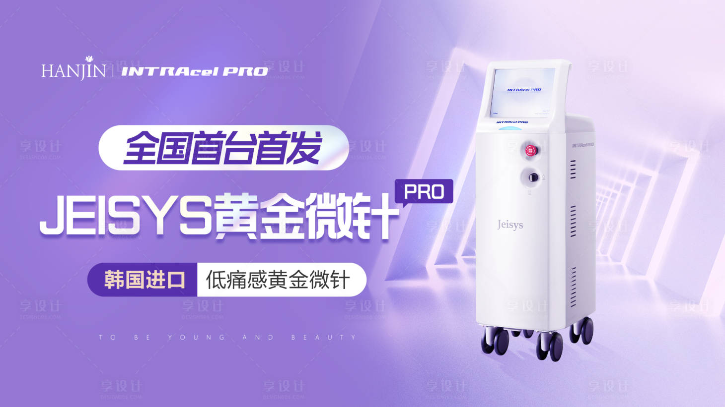 源文件下载【JEISYS黄金微针仪器banner】编号：61550020998915085