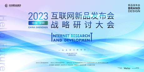 源文件下载【互联网新品发布会战略研讨会活动背景板】编号：53720021159607393