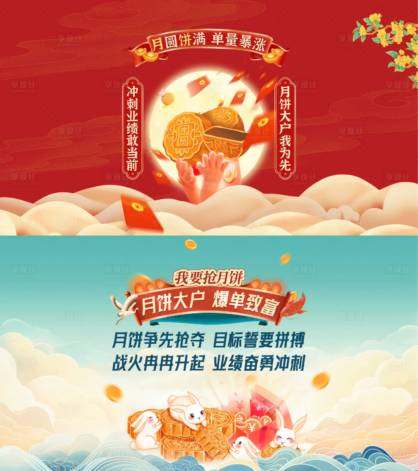 源文件下载【享设计】搜索编号：66820021150148250【中秋节活动】