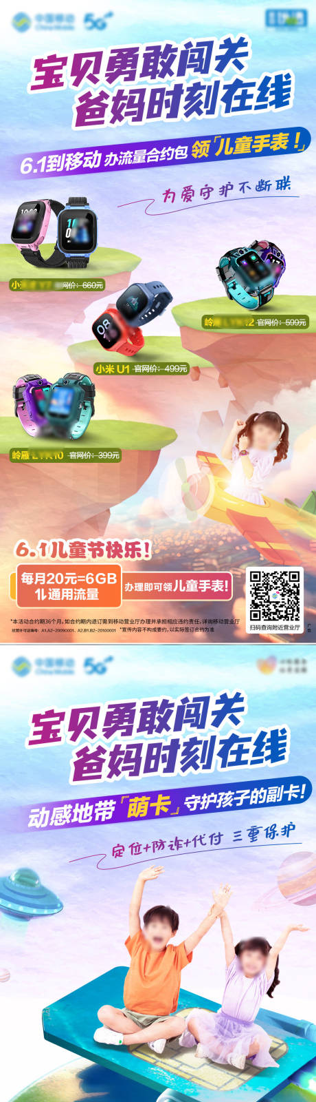 源文件下载【六一儿童手表系列图 】编号：78060021216383328