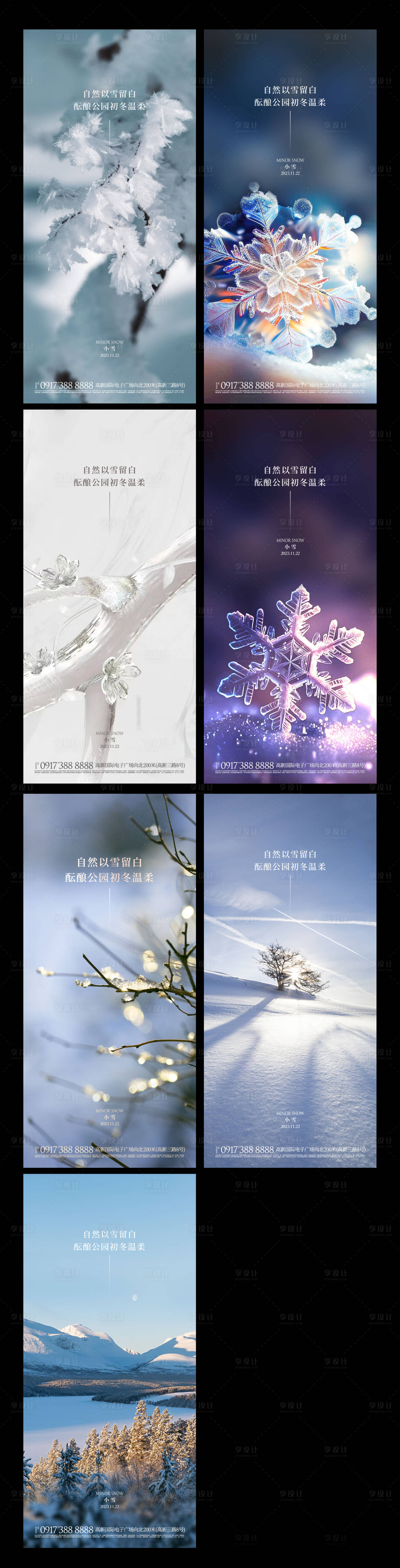 源文件下载【享设计】搜索编号：74900020709938595【节气】