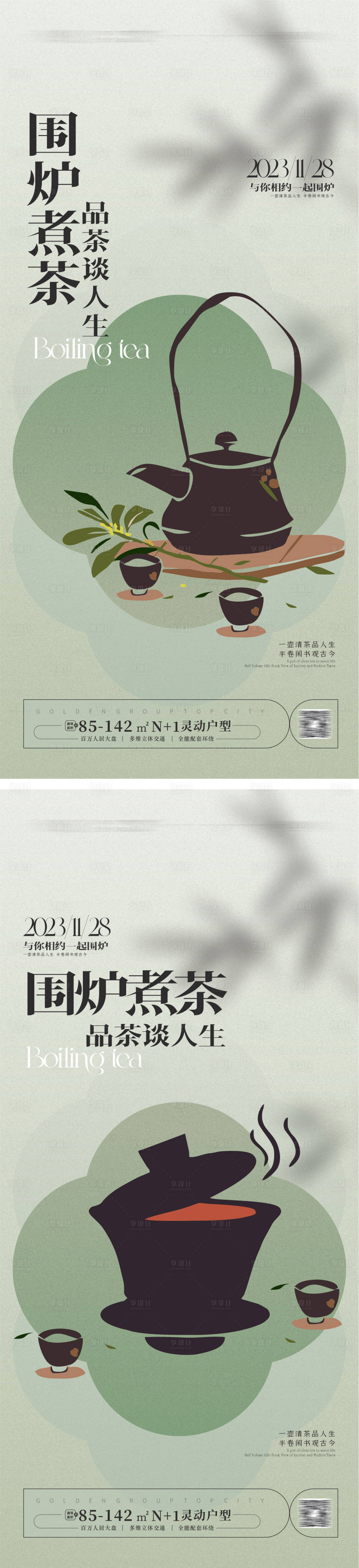 源文件下载【围炉煮茶海报】编号：58310020755728215