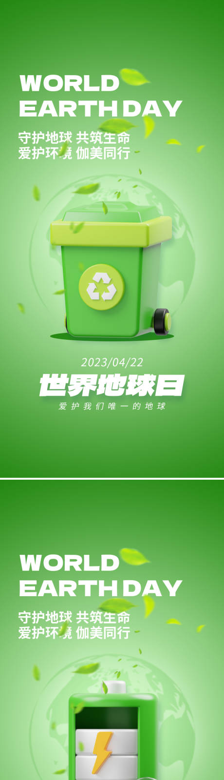 源文件下载【享设计】搜索编号：99680021177378906【地球日环保海报】