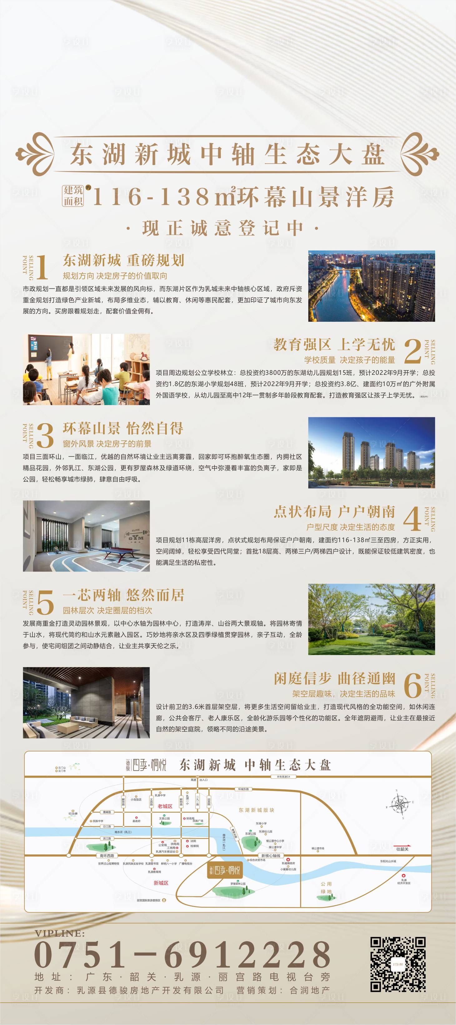 源文件下載【地產項目介紹海報】編號：72890020937225004