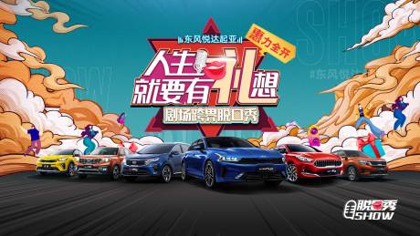 源文件下载【脱口秀汽车活动背景板】编号：52020021204312080
