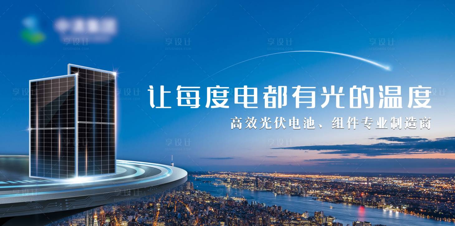 源文件下載【享設計】搜索編號：22620021215294924【光伏海報】
