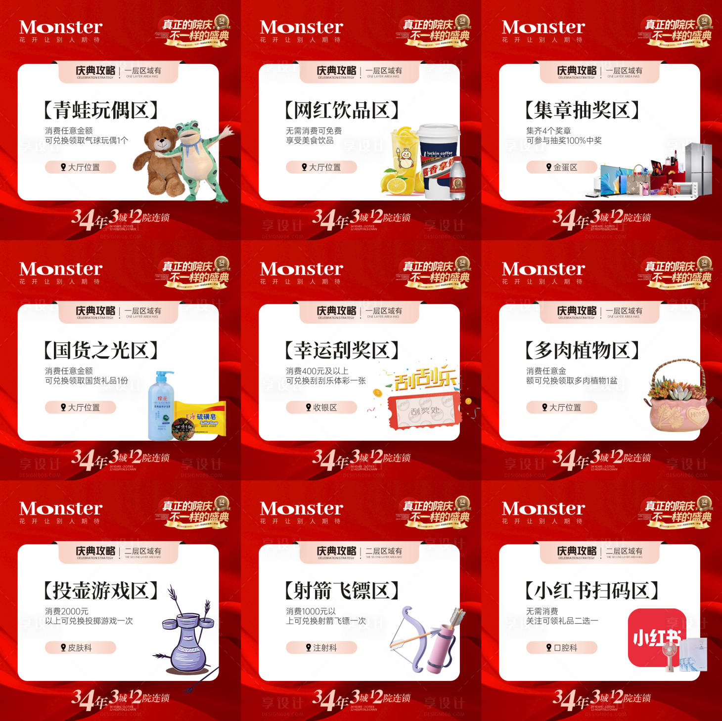 源文件下載【享設計】搜索編號：43040020768346707【醫美周年慶九宮格】