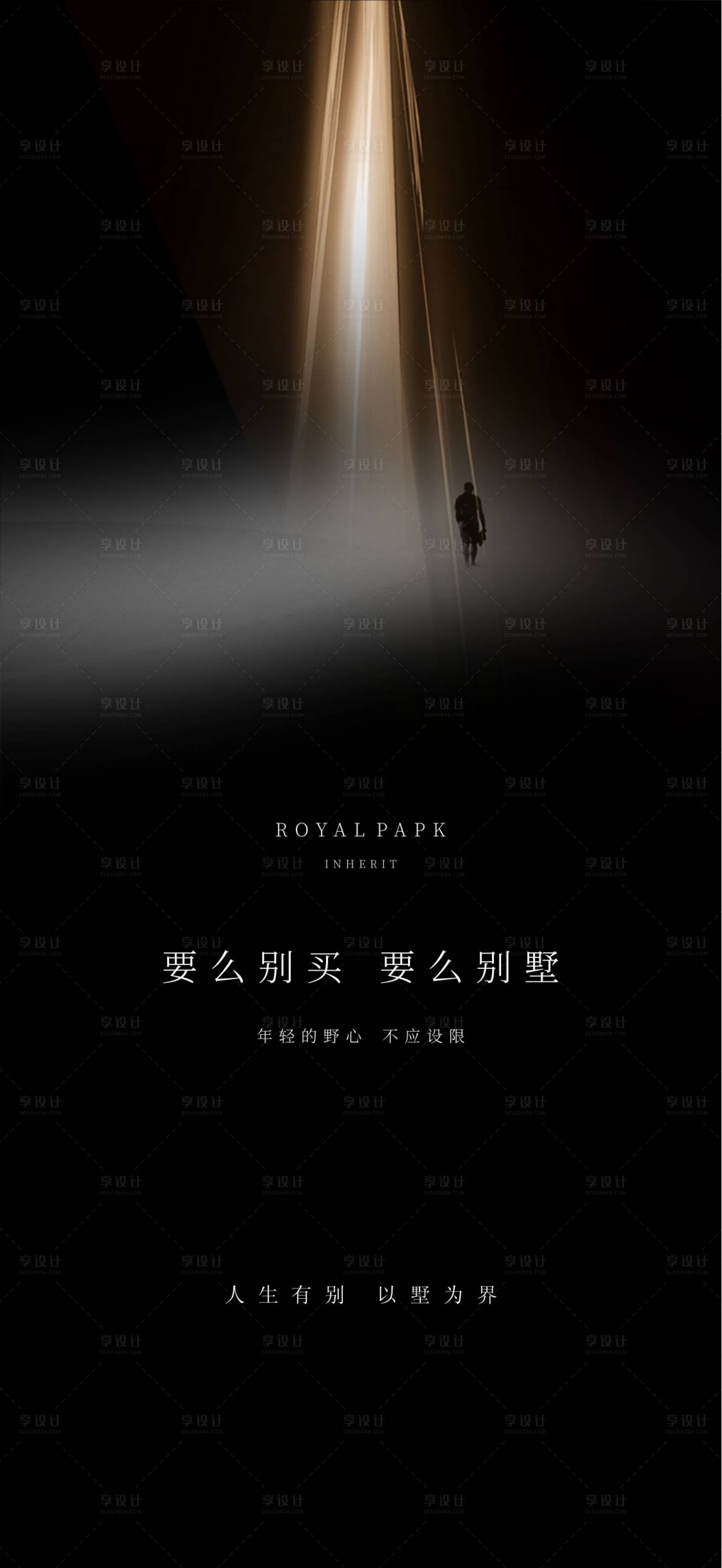 源文件下载【别墅海报】编号：38090021088533840