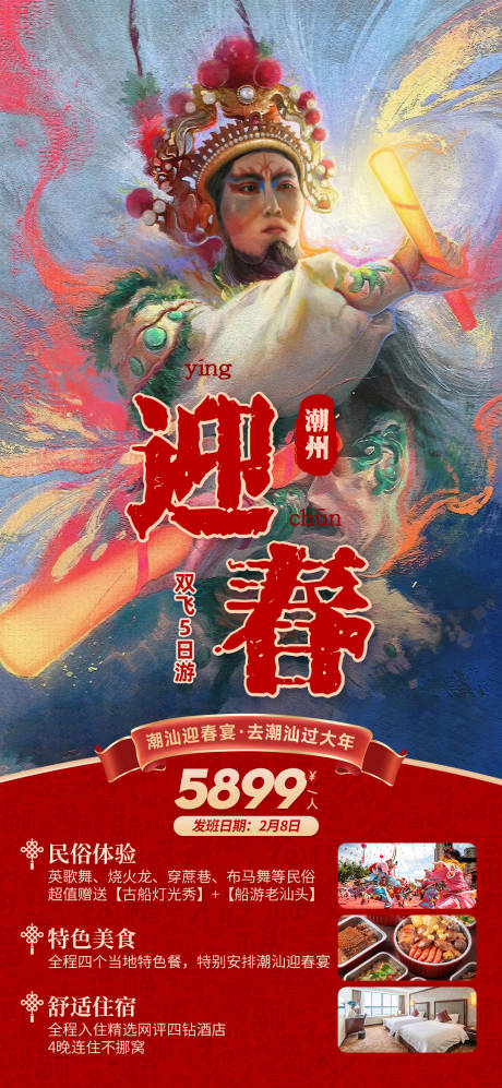 源文件下载【潮州迎春】编号：12050020839073641