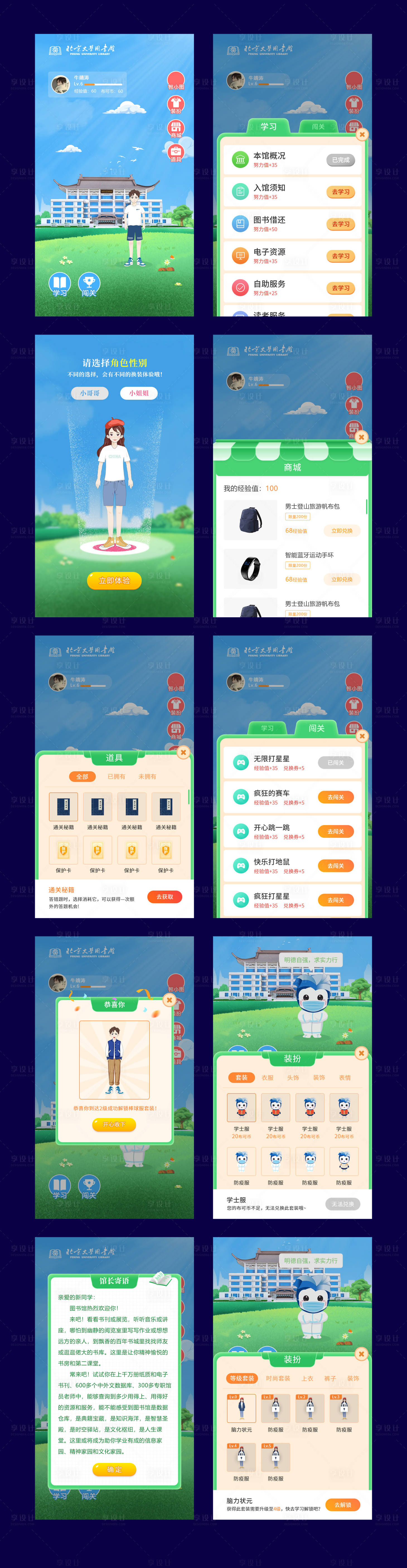 源文件下载【享设计】搜索编号：36560021166317168【养成类小游戏H5页面】