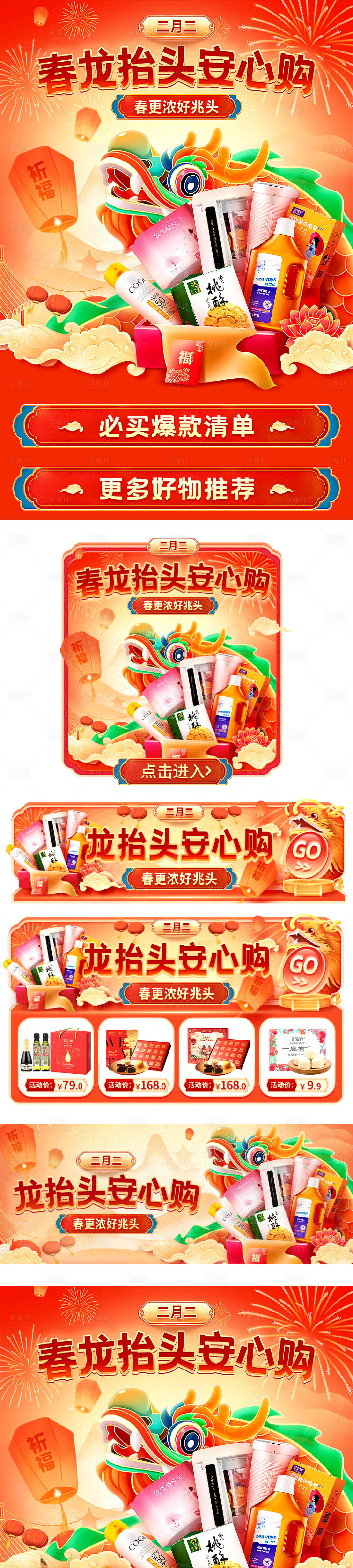 源文件下載【享設(shè)計(jì)】搜索編號(hào)：44040021111229235【二月二龍?zhí)ь^電商海報(bào)】