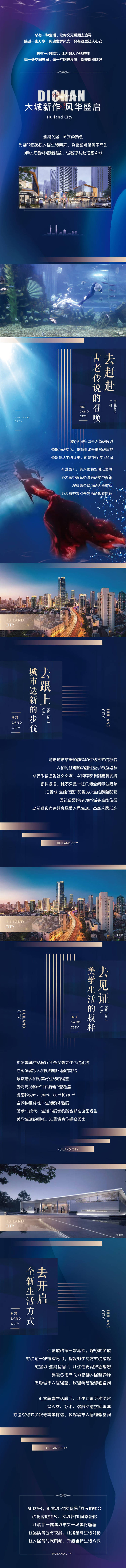 源文件下載【享設(shè)計(jì)】搜索編號(hào)：58720020737278556【地產(chǎn)長(zhǎng)圖文大城新作風(fēng)華盛啟總有一種】