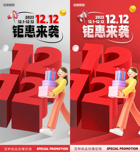 源文件下載【雙十二促銷系列海報】編號：59560020806621259