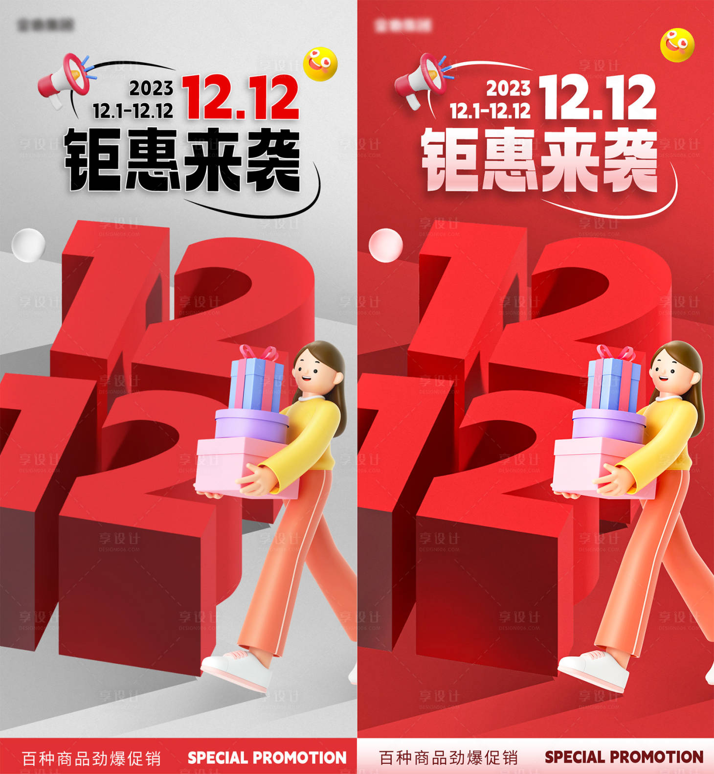 源文件下载【享设计】搜索编号：59560020806621259【双十二促销系列海报】