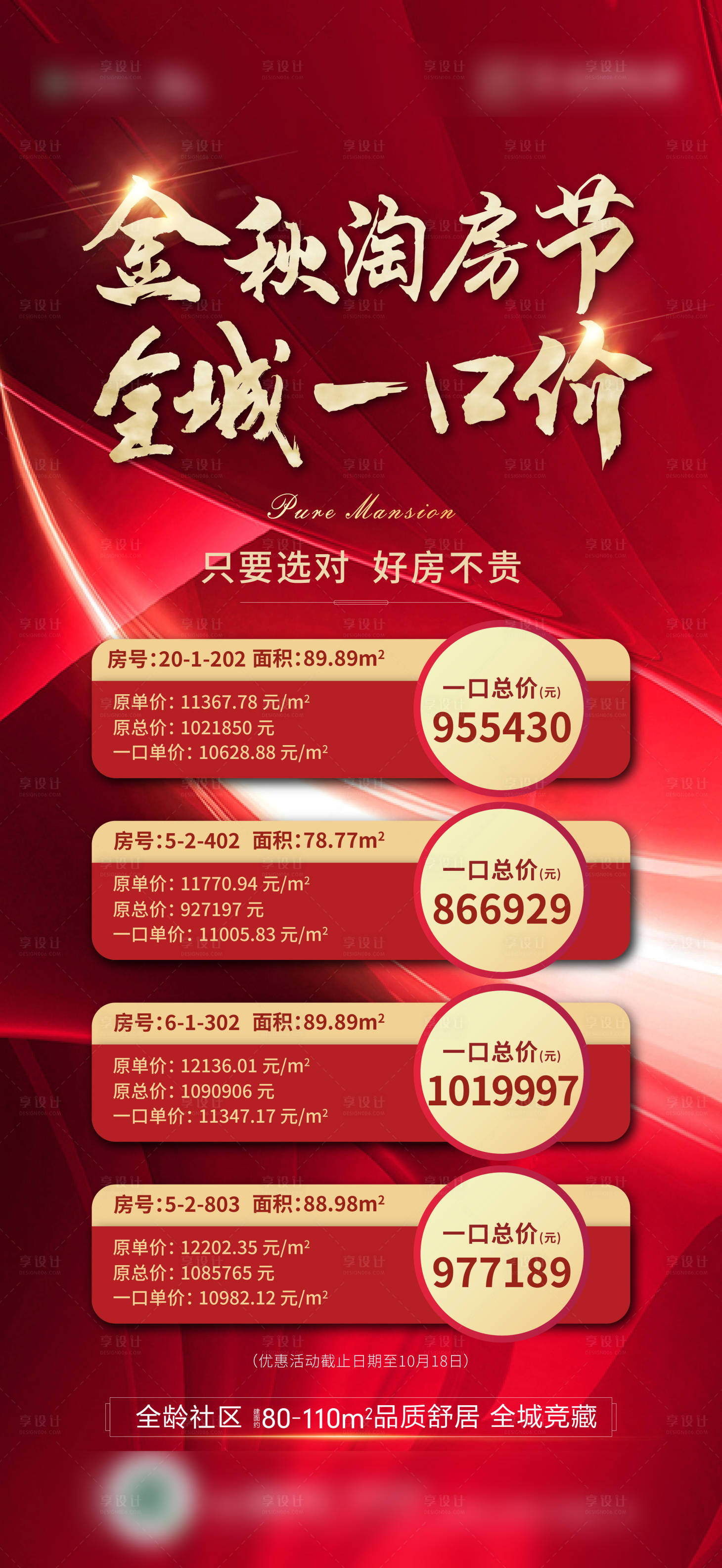 源文件下载【享设计】搜索编号：13780020724851722【特价房刷屏】