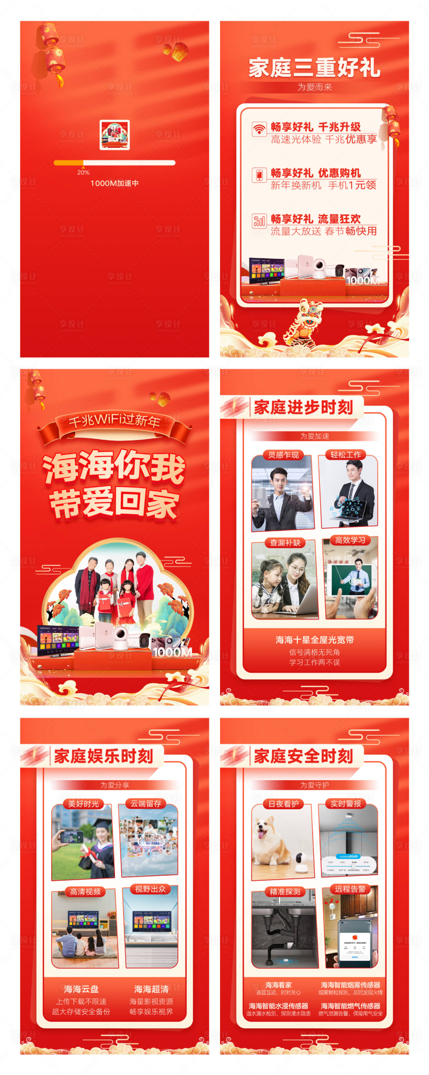 源文件下載【享設(shè)計(jì)】搜索編號(hào)：22440021142801215【新年智家寬帶H5】