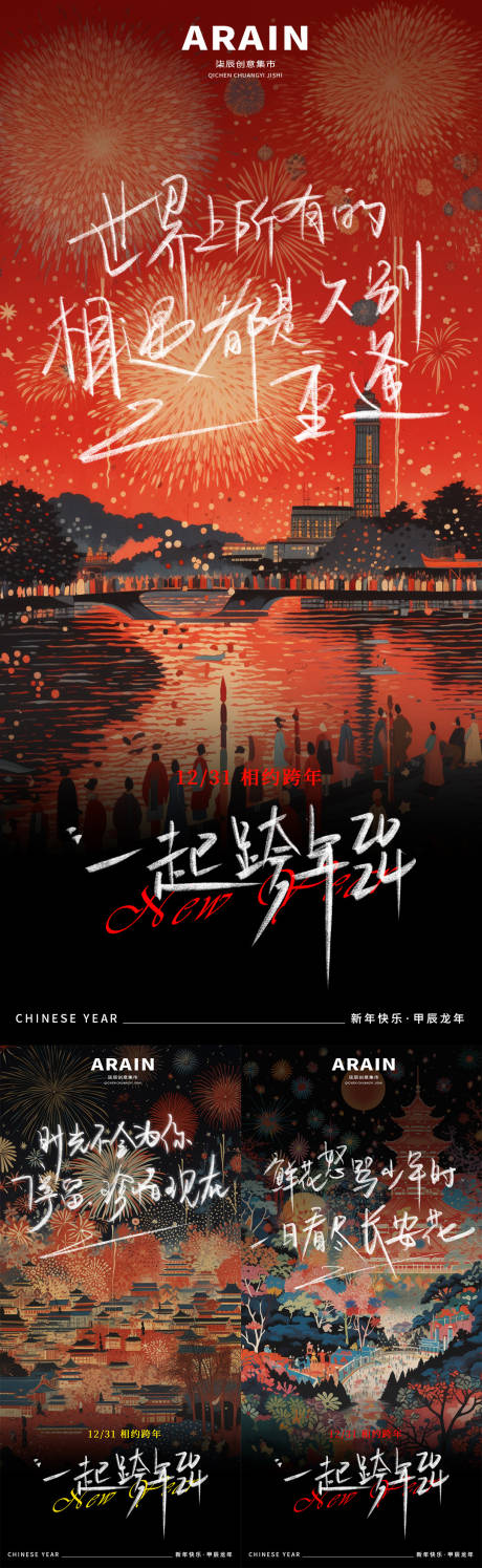 源文件下载【享设计】搜索编号：88340021201819569【跨年烟花系列海报】