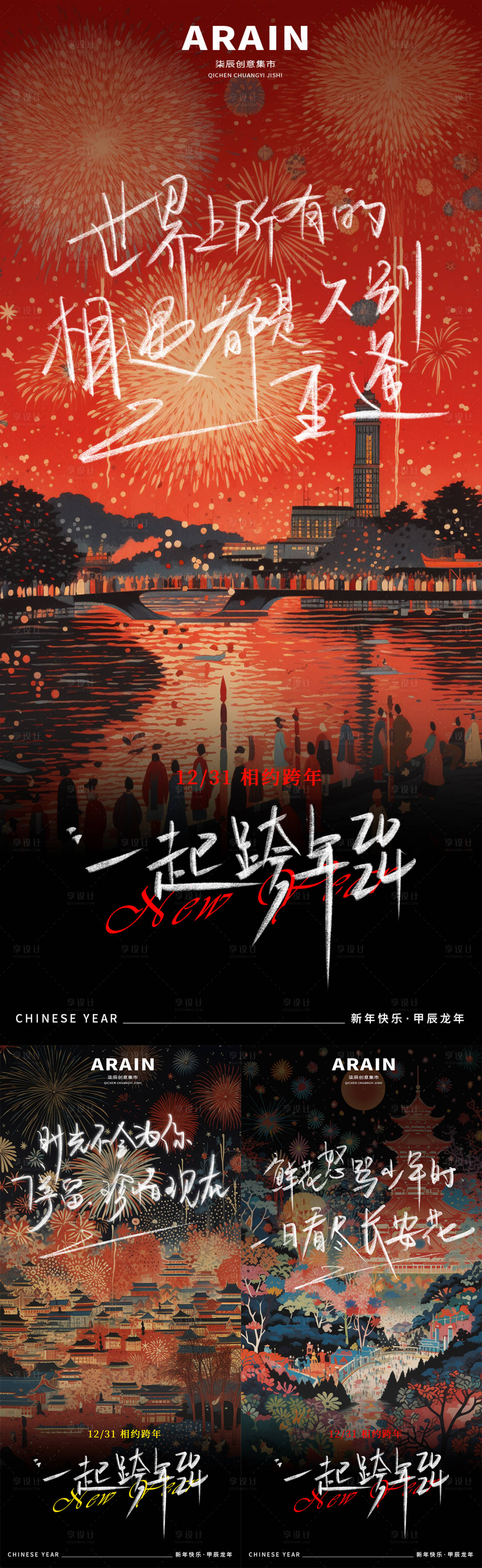 源文件下载【享设计】搜索编号：88340021201819569【跨年烟花系列海报】