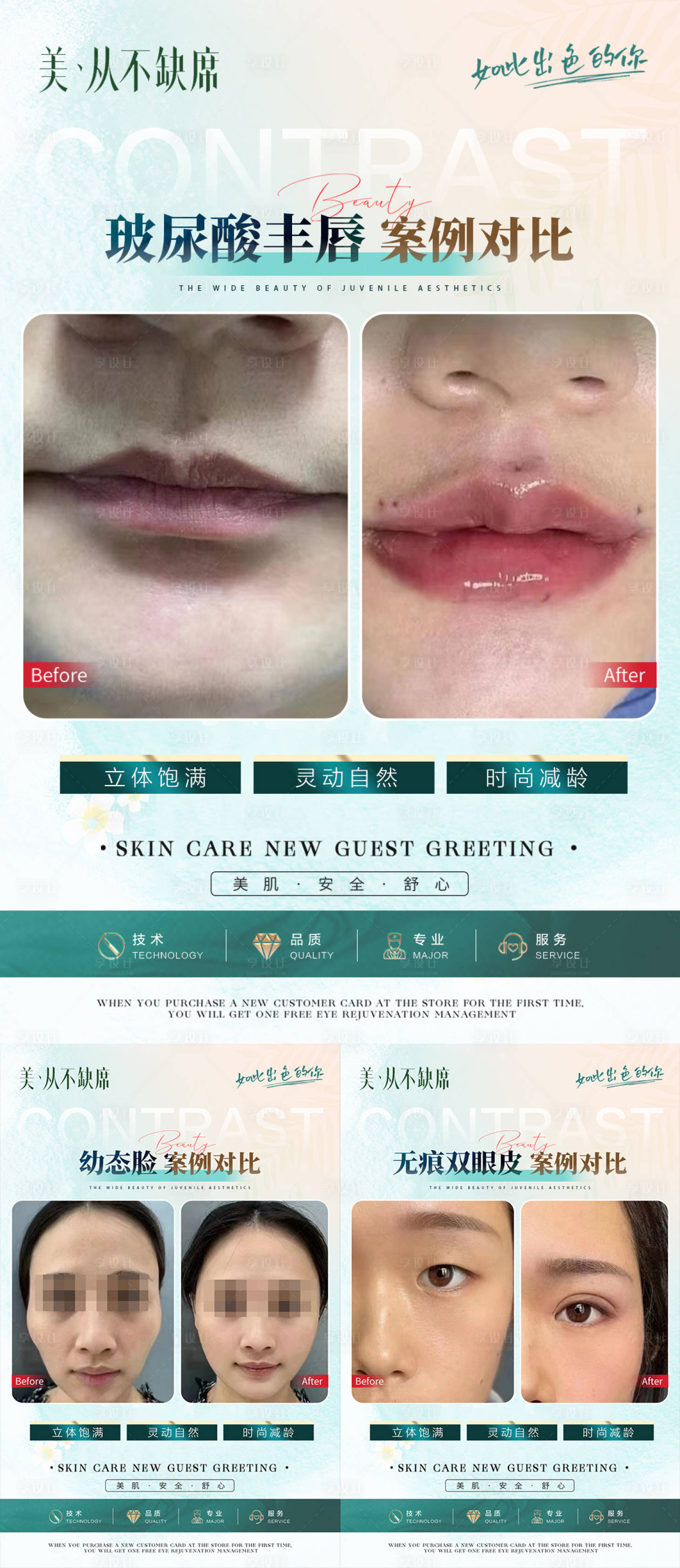 源文件下载【享设计】搜索编号：92890020990143528【医美案例对比海报】