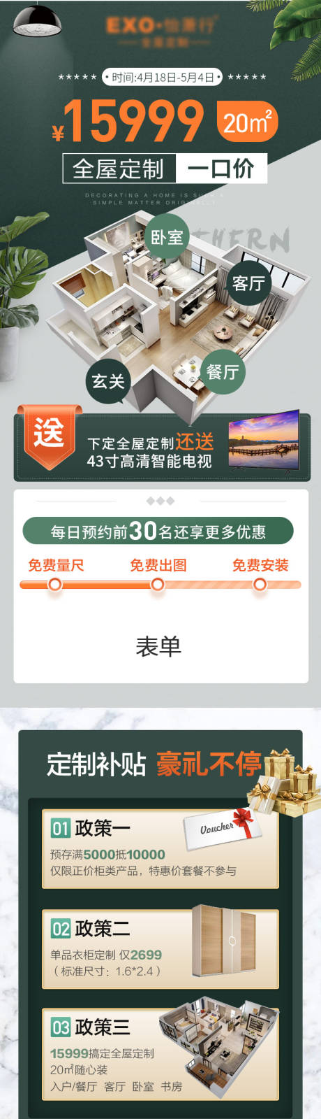 源文件下载【全屋定制活动长图】编号：20231214103017535