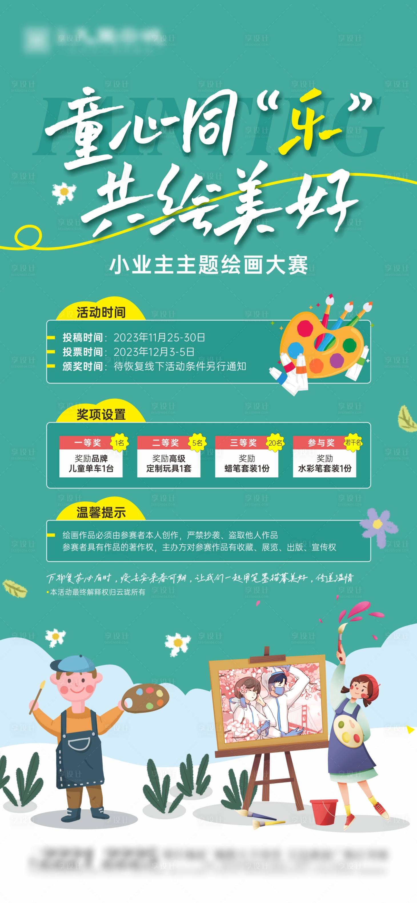 源文件下载【儿童绘画活动单图】编号：51400020962626546