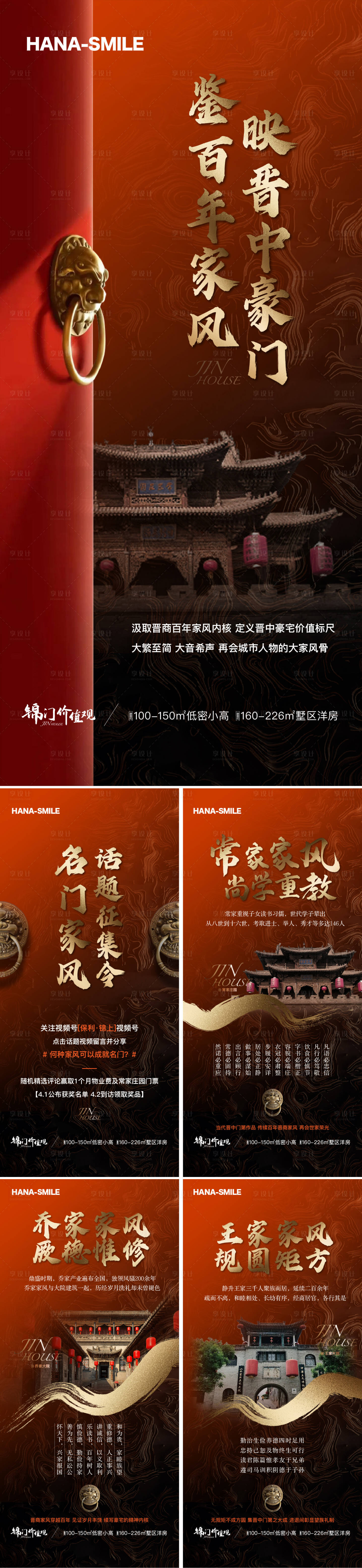 源文件下载【享设计】搜索编号：61920021158214131【中国风古建筑系列海报】